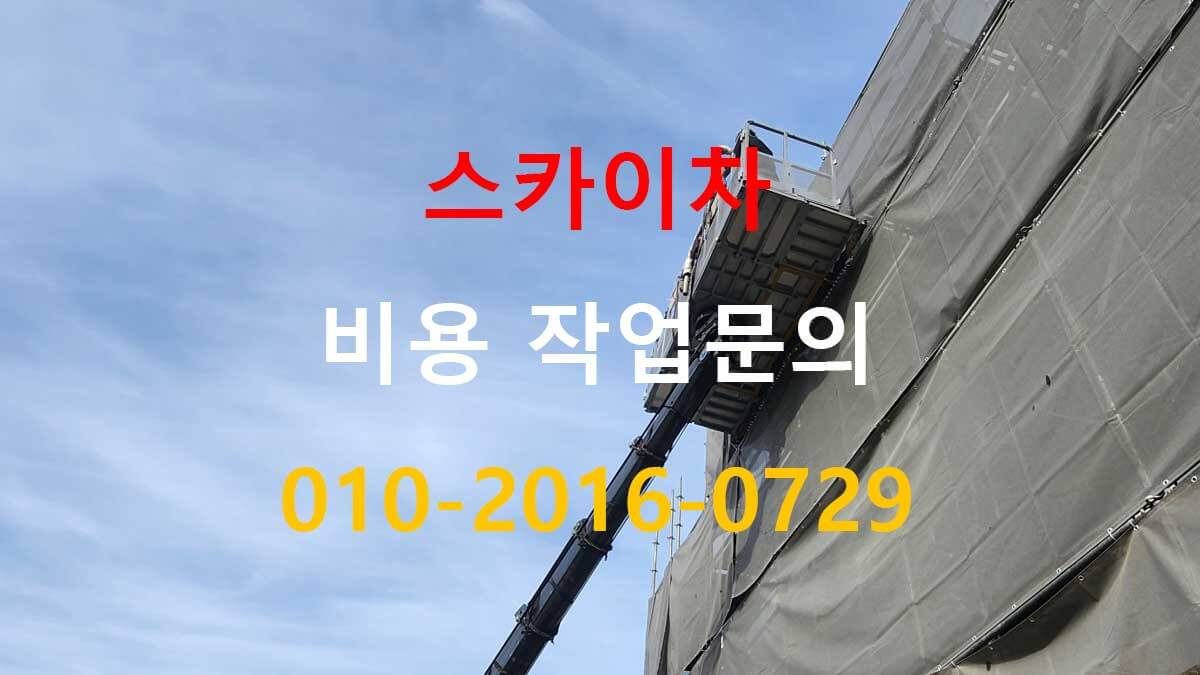 정왕동 스카이차 공단 도로 작업 모습