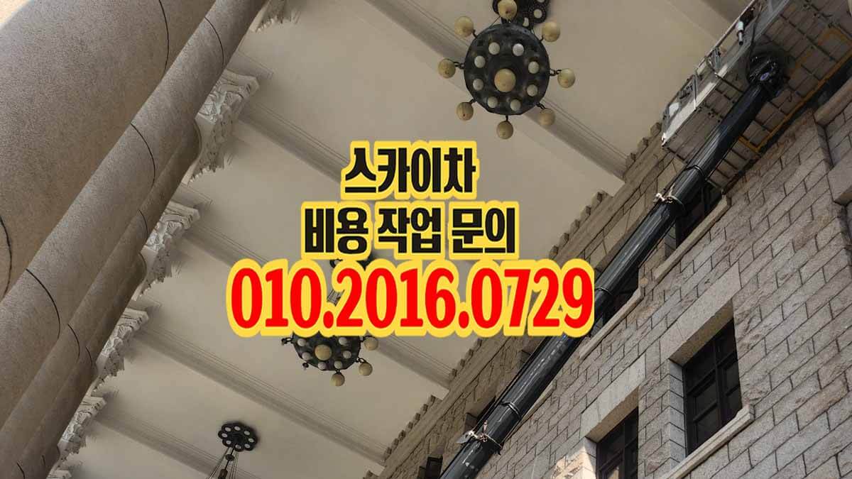 조남동 스카이차 장비 위치 선정과 간판 작업 반경