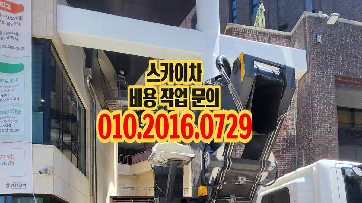 죽율동 스카이차 후레싱 작업 현장