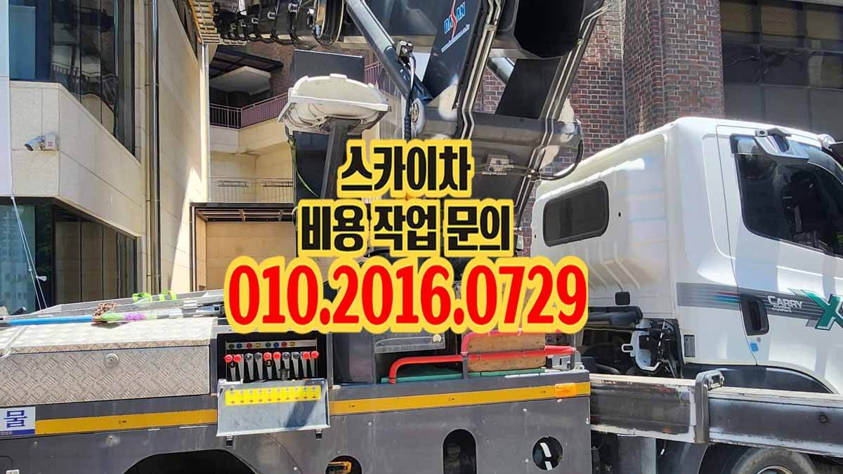 죽율동 스카이차 선홈통 보수 작업