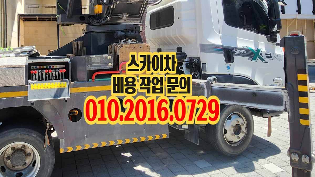 죽율동 스카이차 물동이 설치 작업