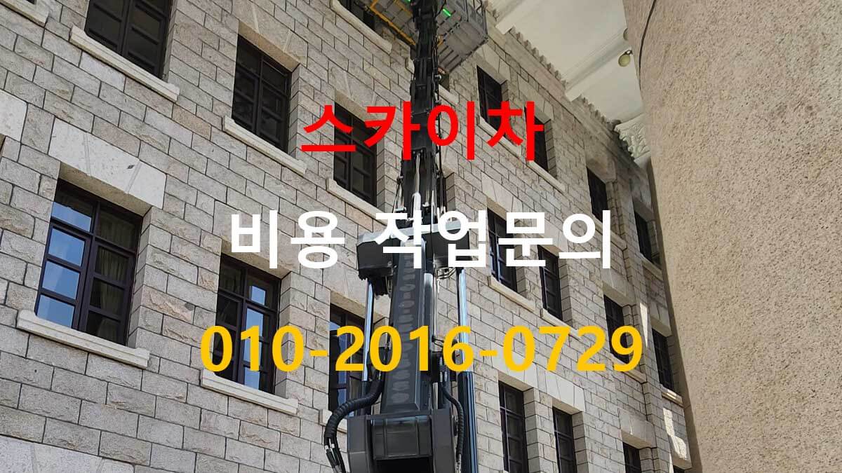 포동 스카이차 작업 반경 확인 현장