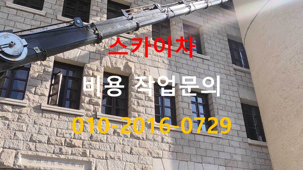 포동 스카이차 현장 사진 확인 예시