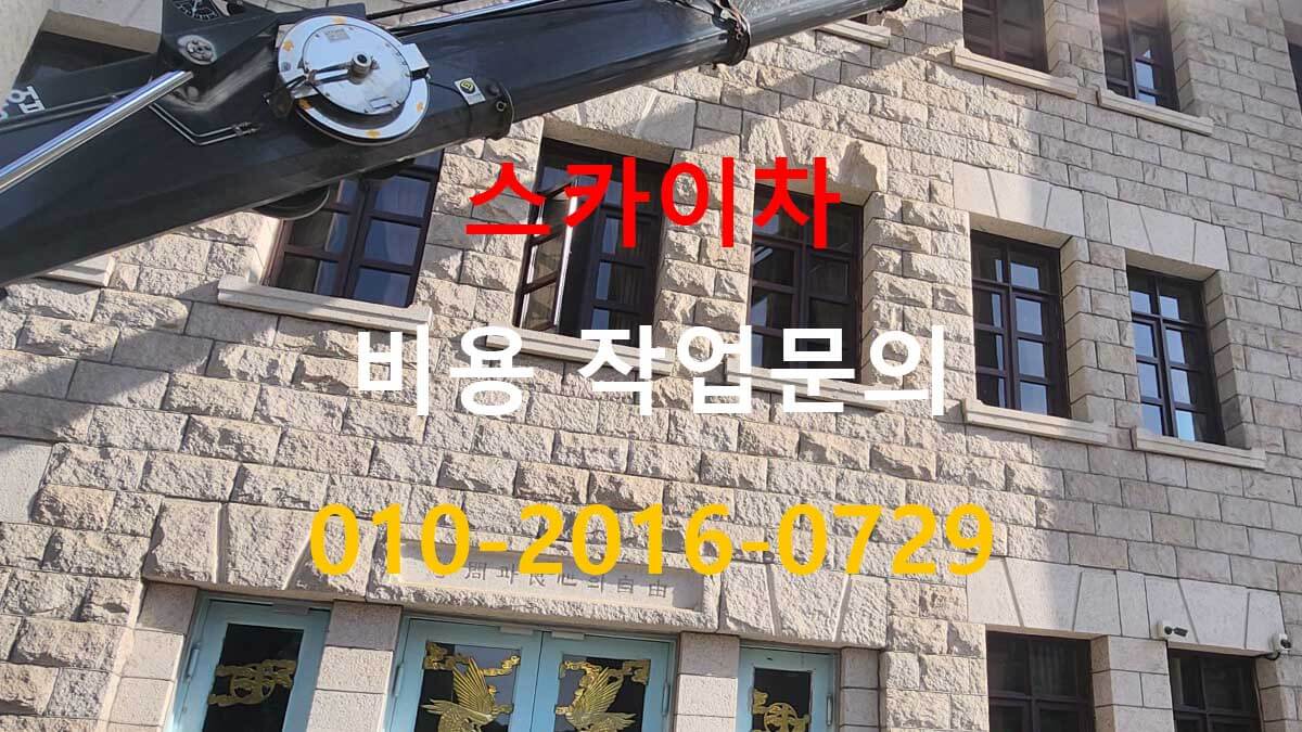 포동 스카이차 장비 설치 거리 확인 현장