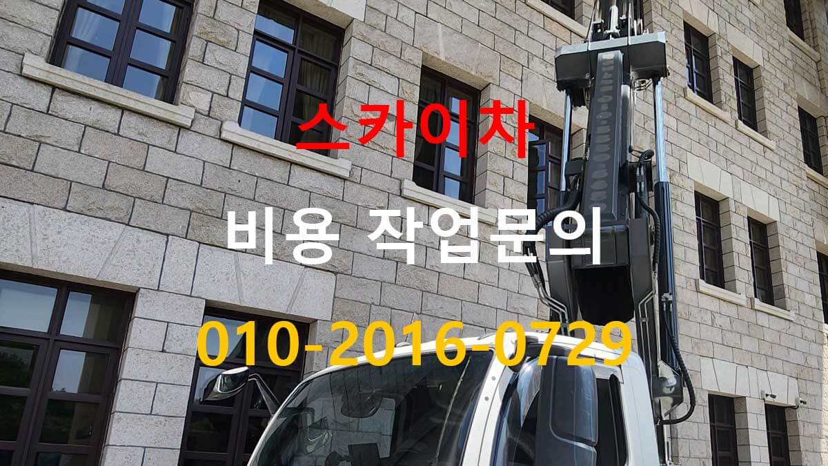 포동 스카이차 차량 진입 공간 확인 모습