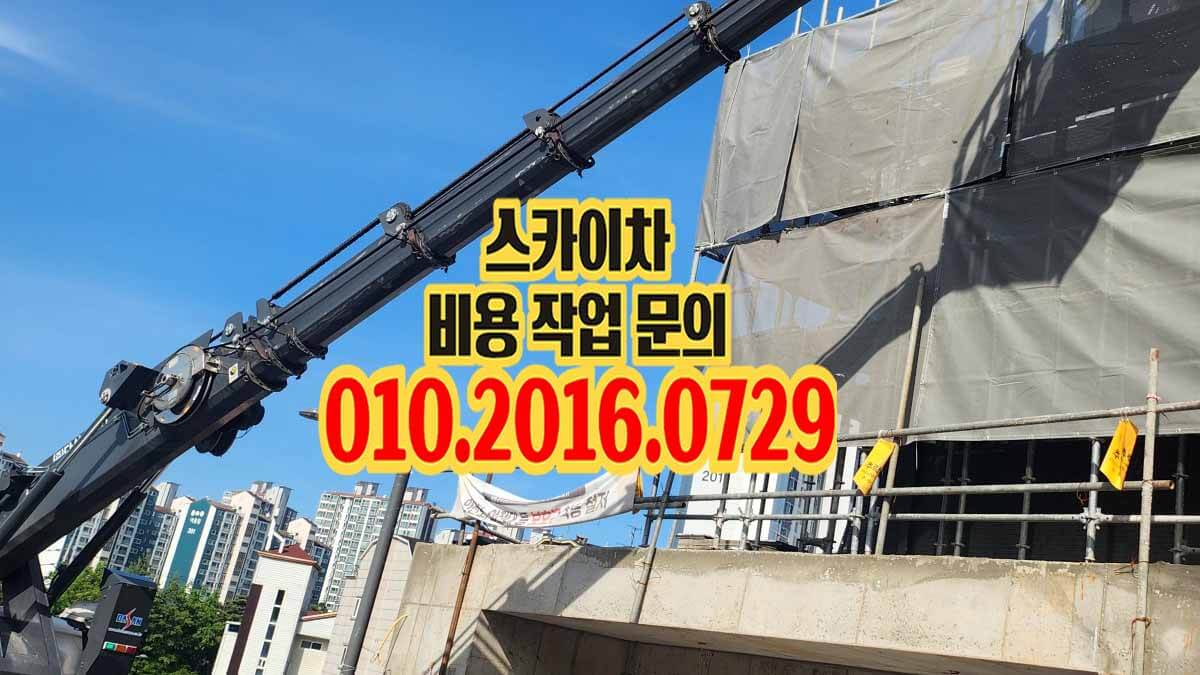 하중동 스카이차 건물 뒤편 접근 작업 모습