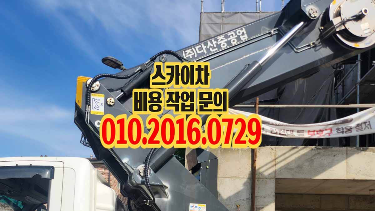하중동 스카이차 자재 적치 구간 외벽 작업
